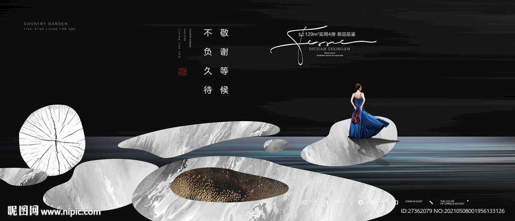 高端黑金中式地产广告