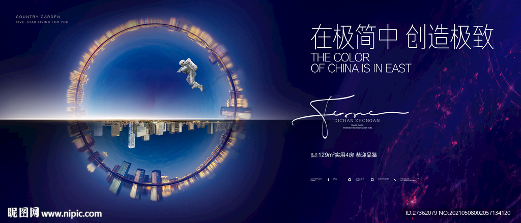 高端蓝色地产广告