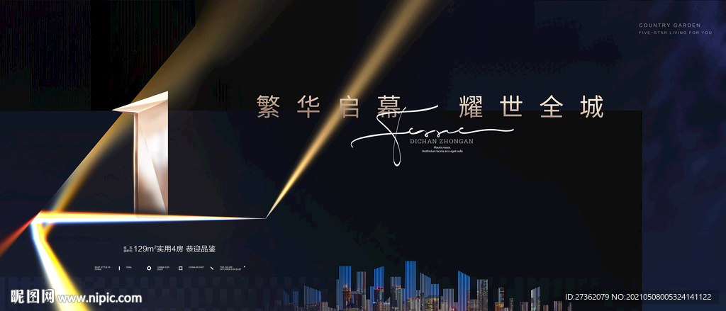 高端黑金写字楼地产