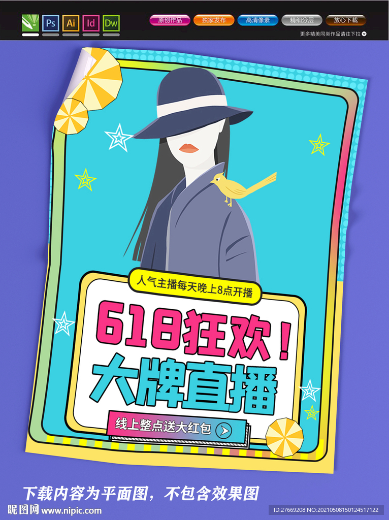 直播海报