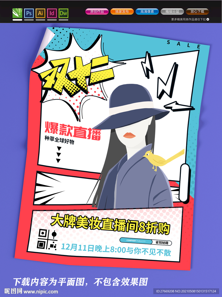 直播海报
