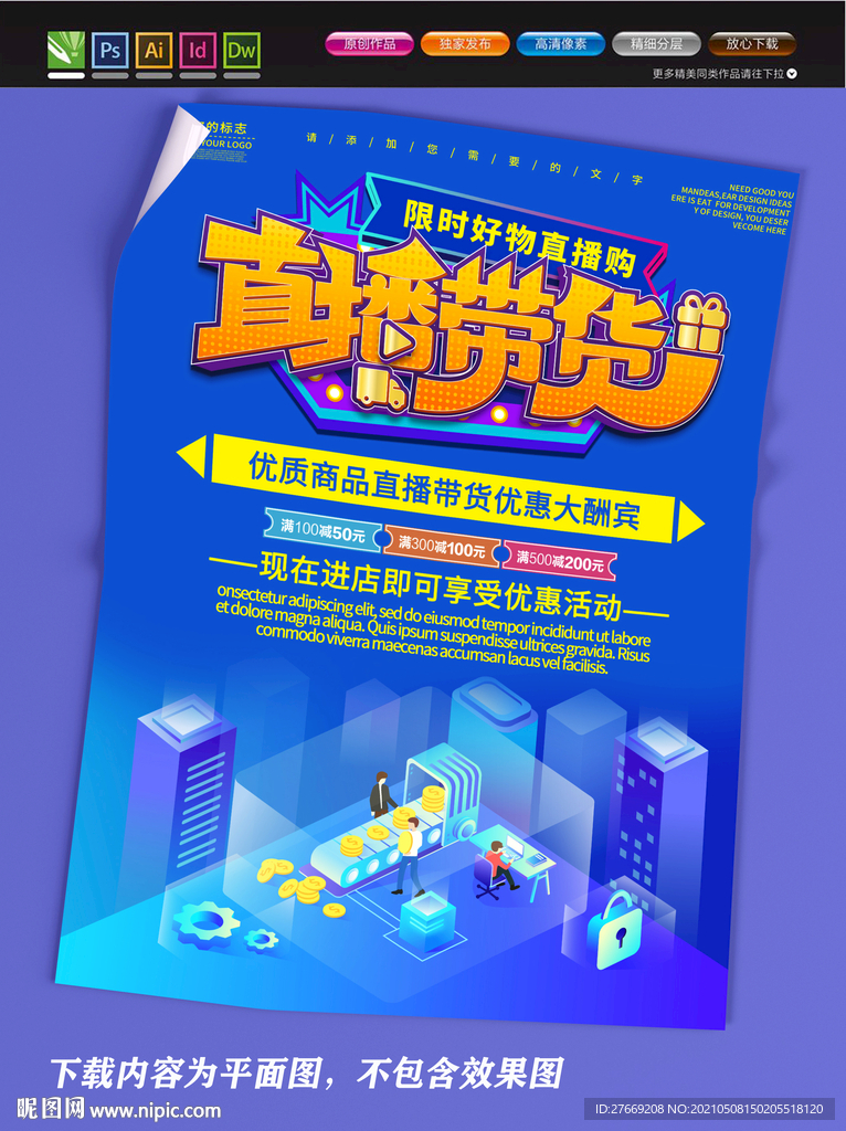 直播海报