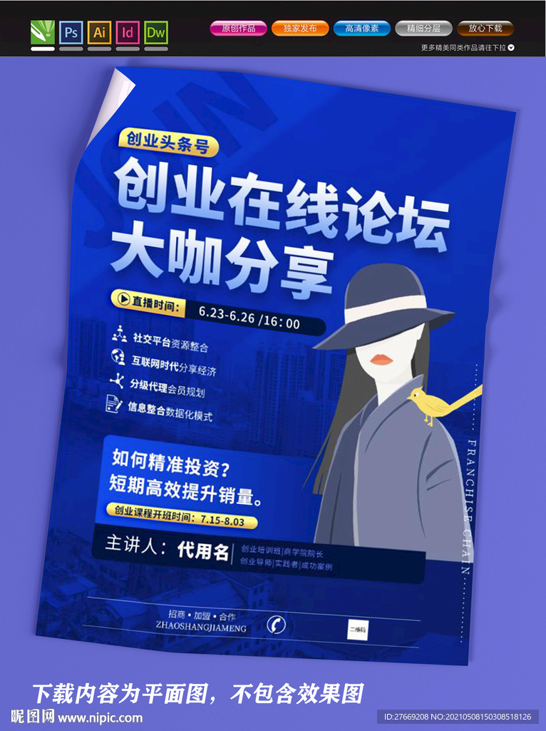 直播海报