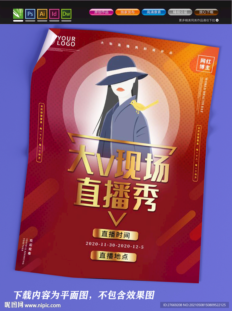 直播海报