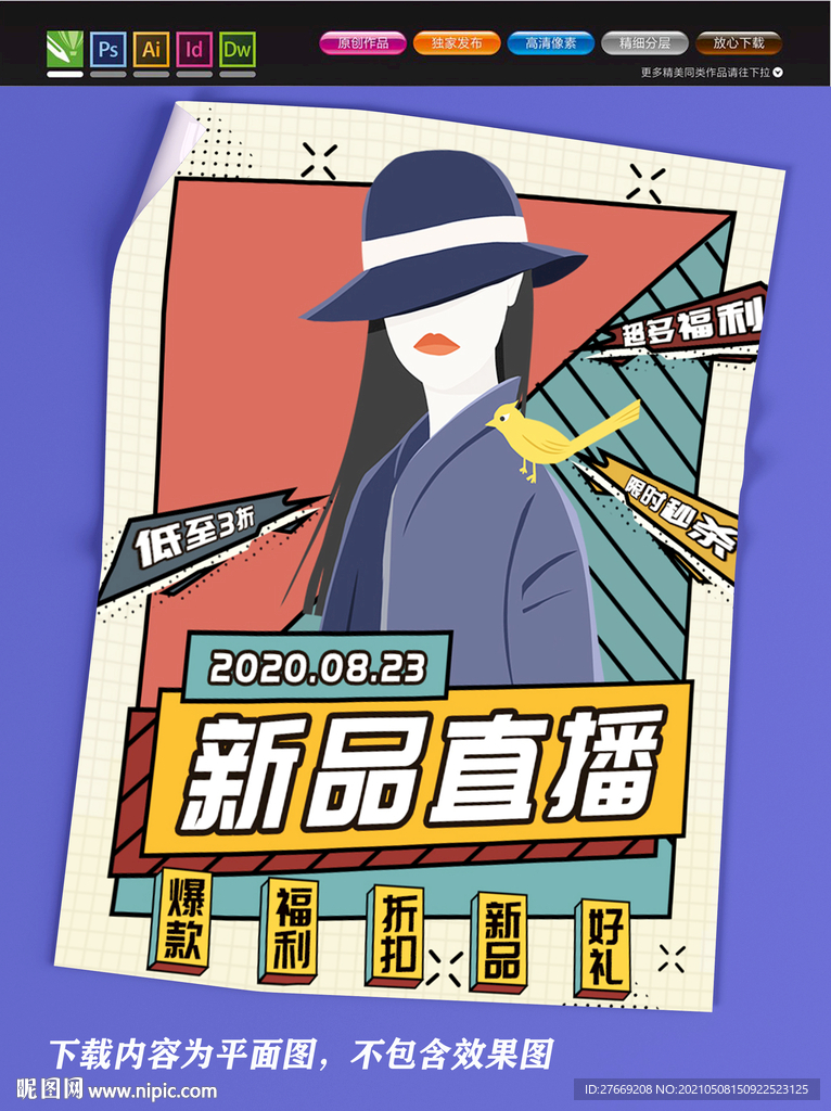 直播海报