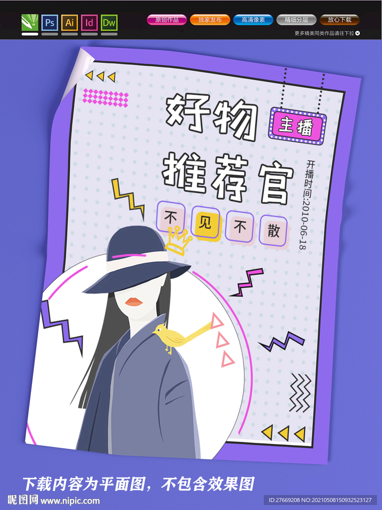 直播海报