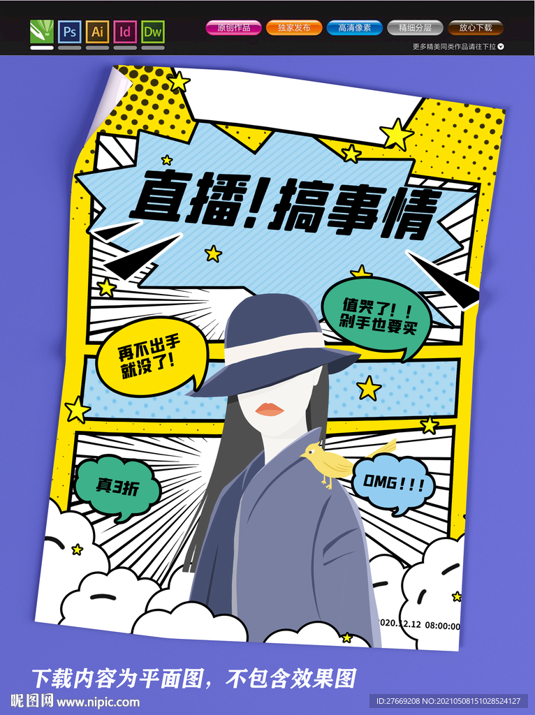 直播海报