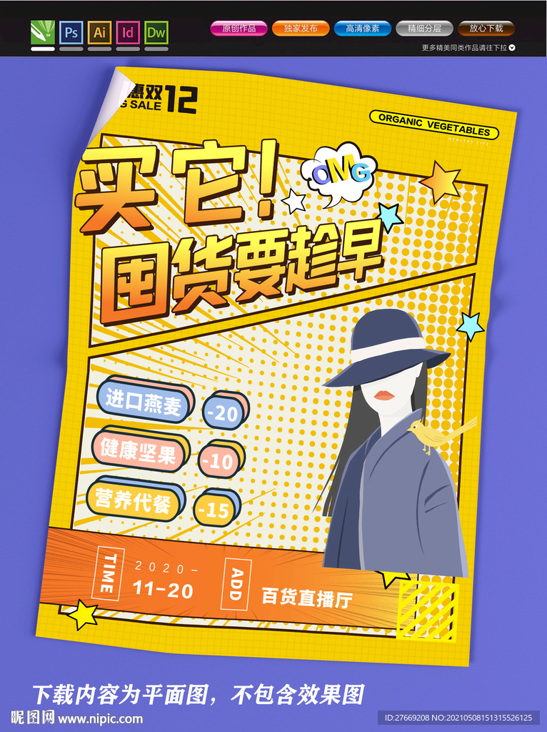 直播海报