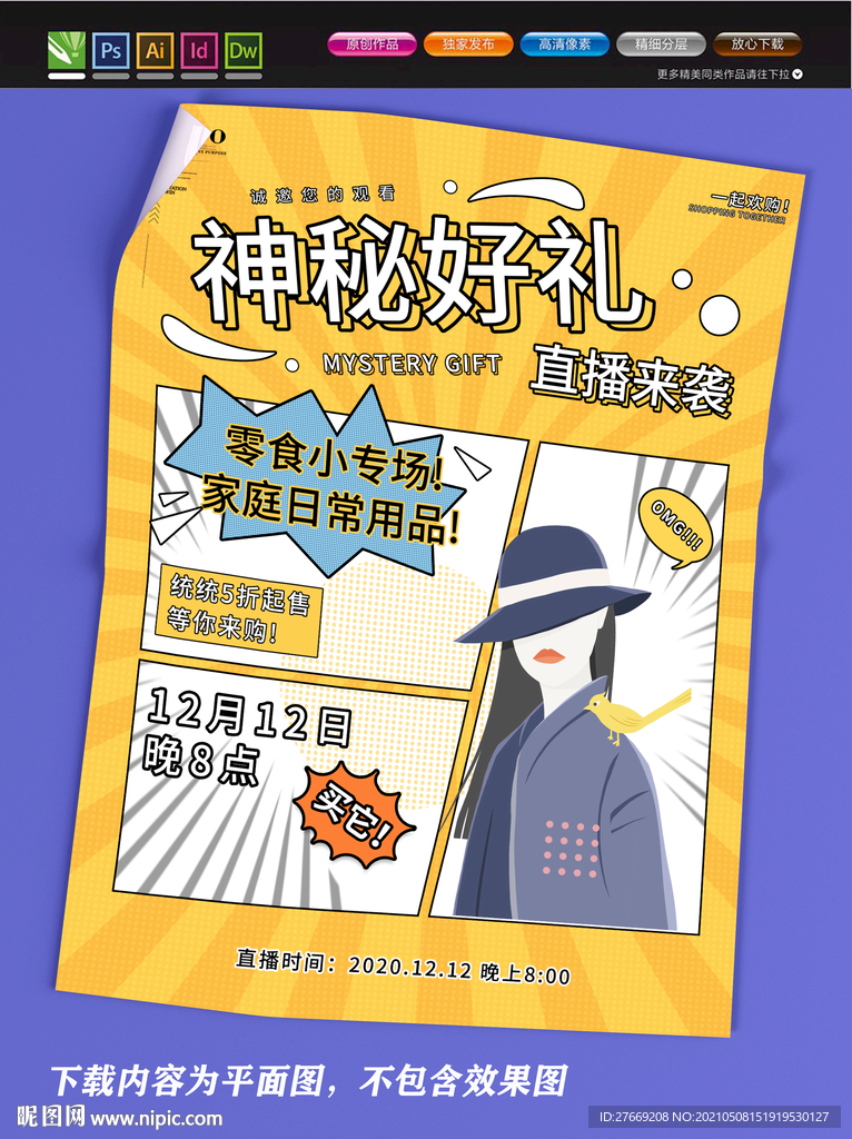 直播海报