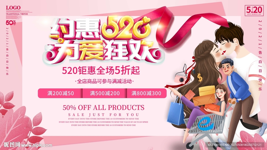 520促销展板