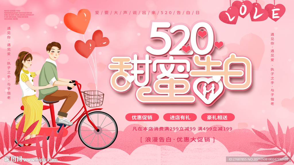 520甜蜜告白