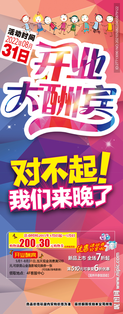 开业展架