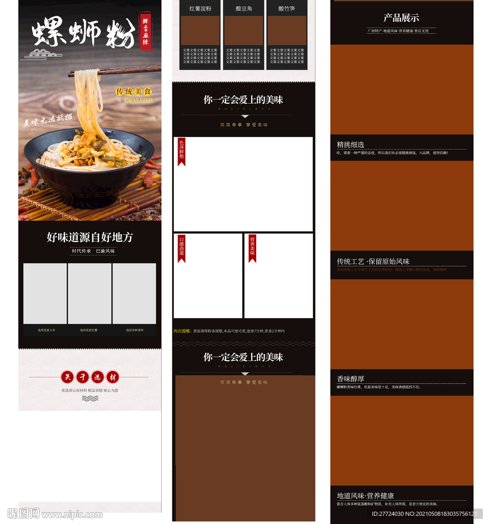 拉面详情页 意大利面详情
