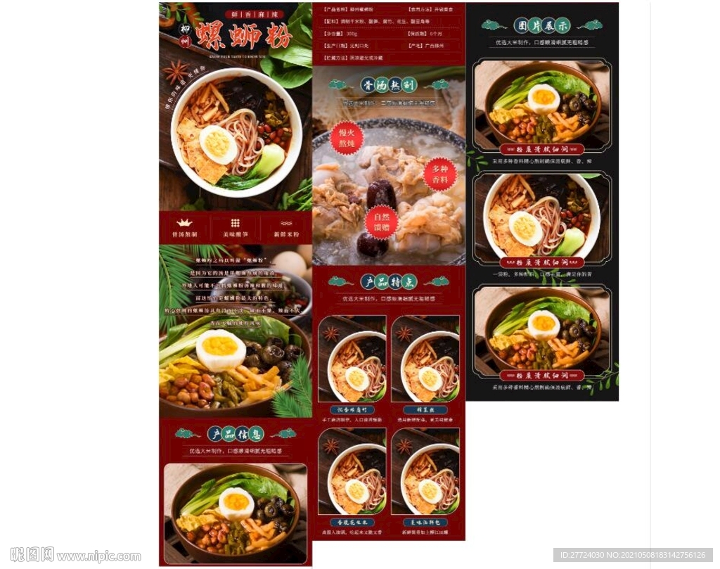 拉面详情页 意大利面详情