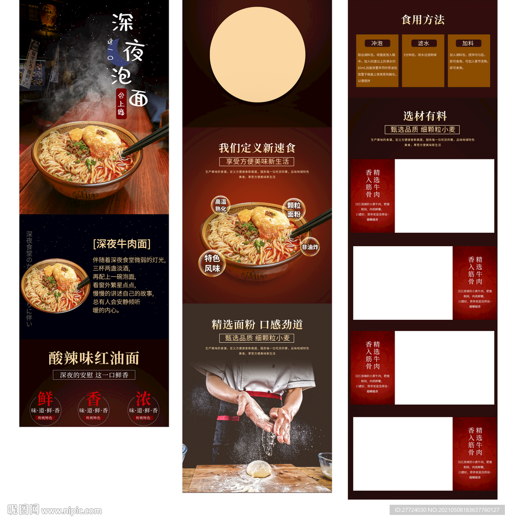 拉面详情页