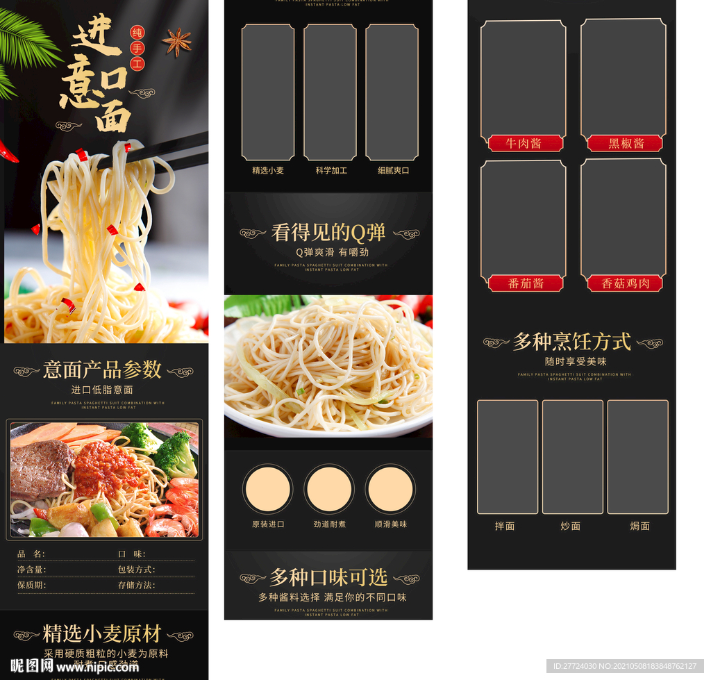 拉面详情页 意大利面详情