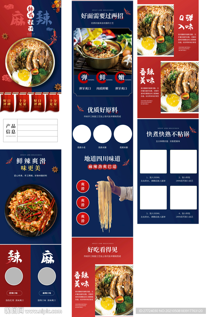 拉面详情页 意大利面详情
