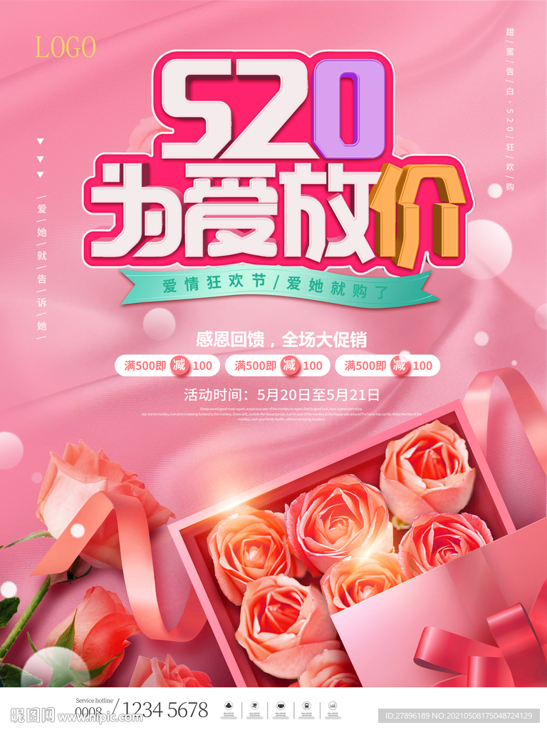 520为爱放价