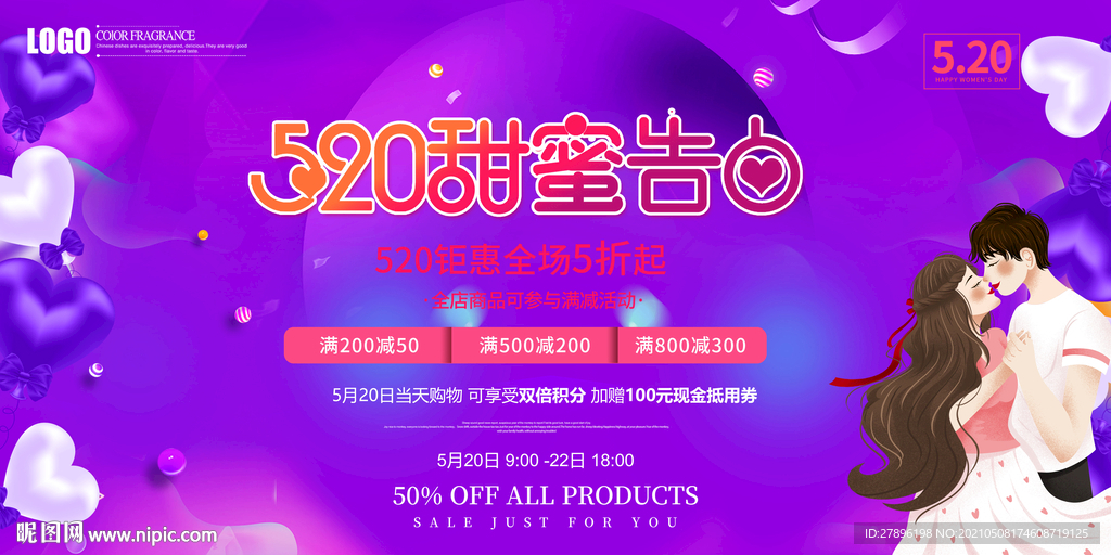 520促销广告