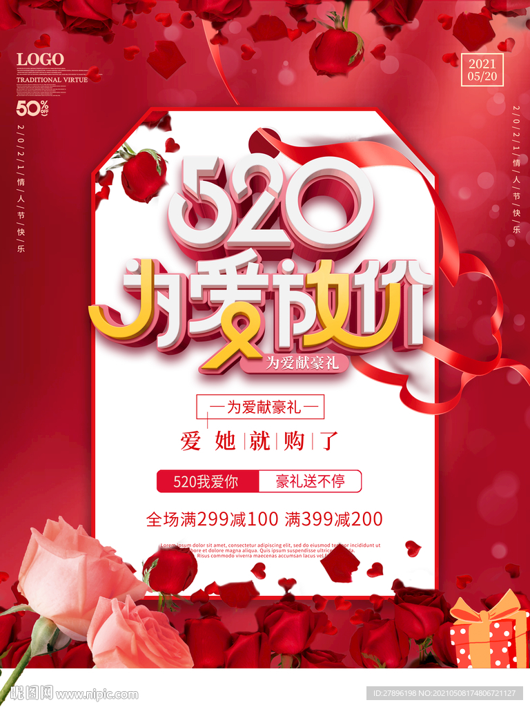 520促销海报