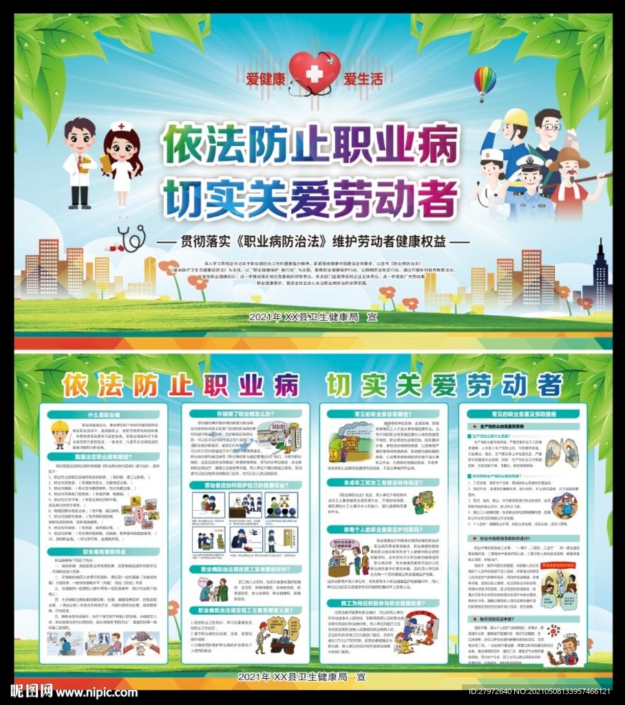 预防职业病
