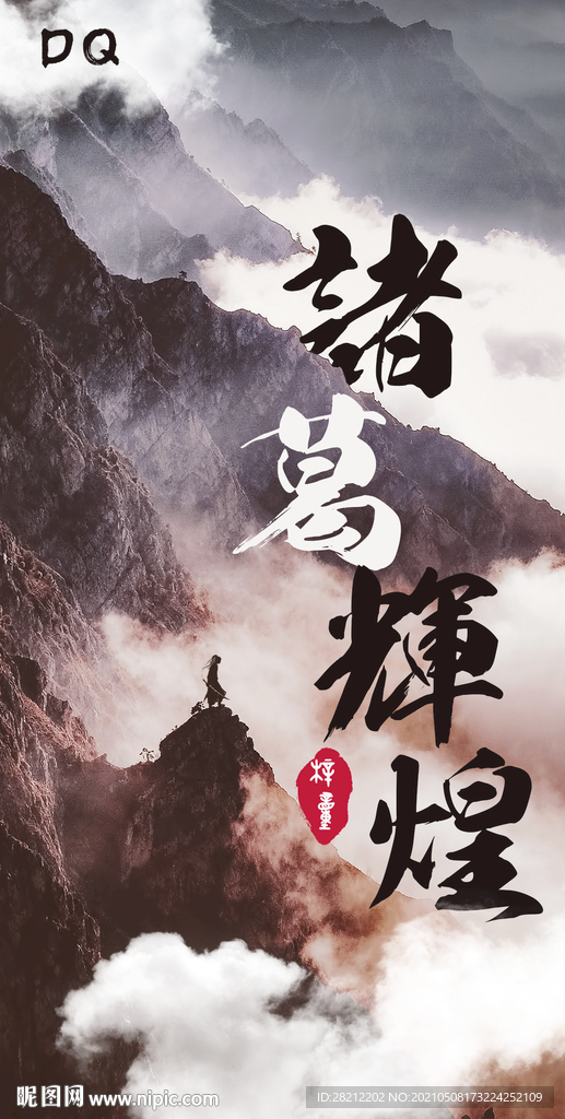 武侠电影海报