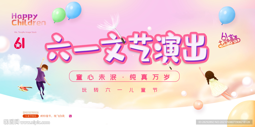 六一文艺演出