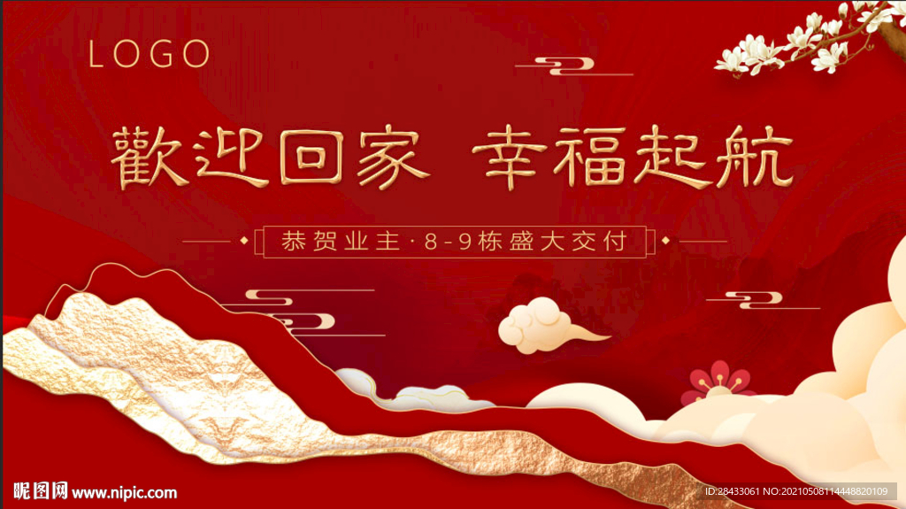欢迎回家