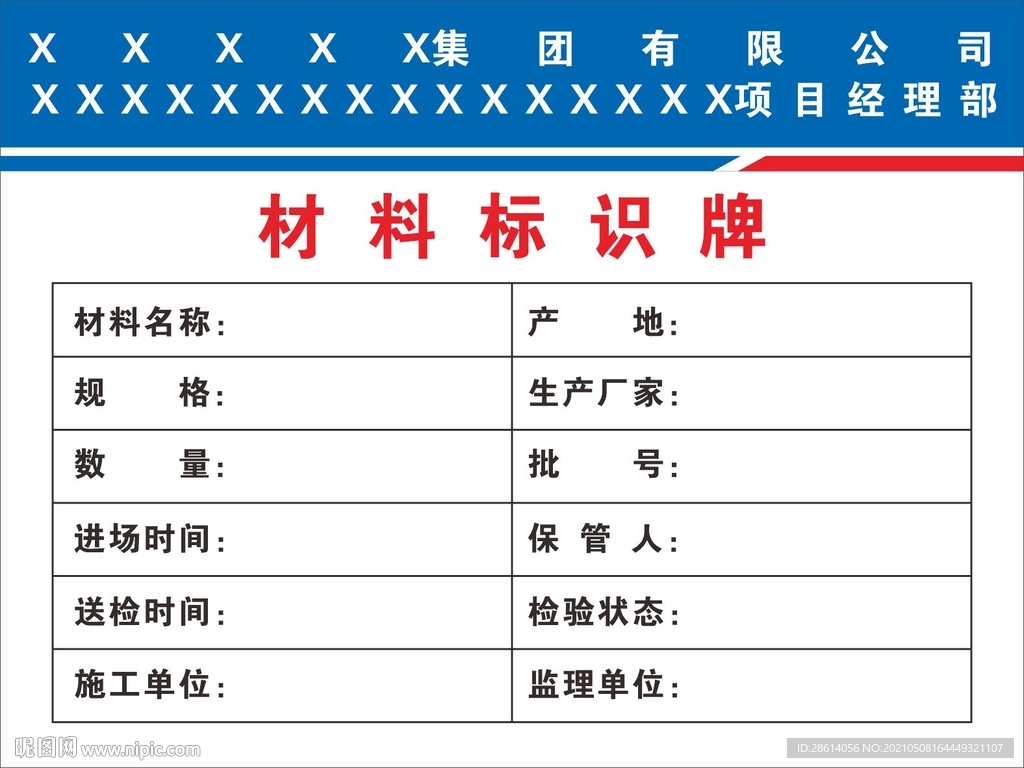 材料标识牌