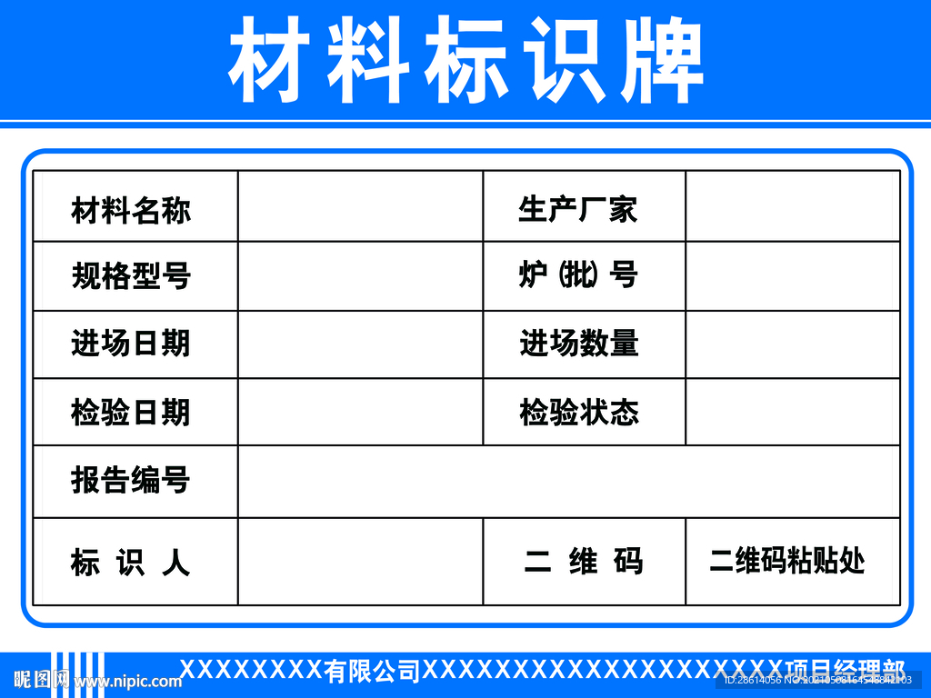 材料标识牌