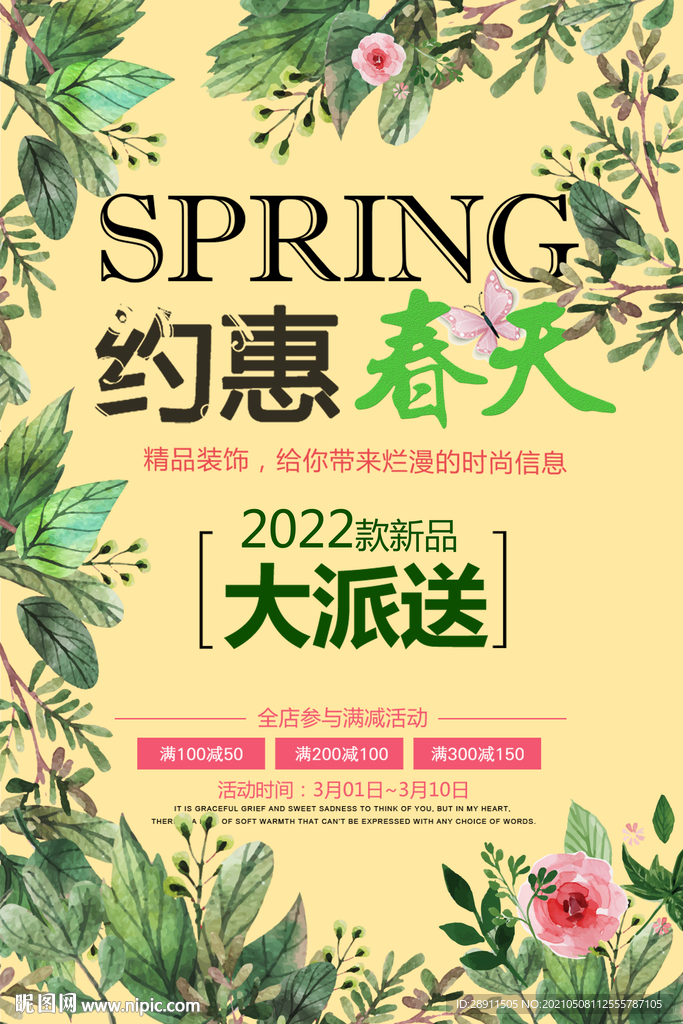 约惠春天 服装店