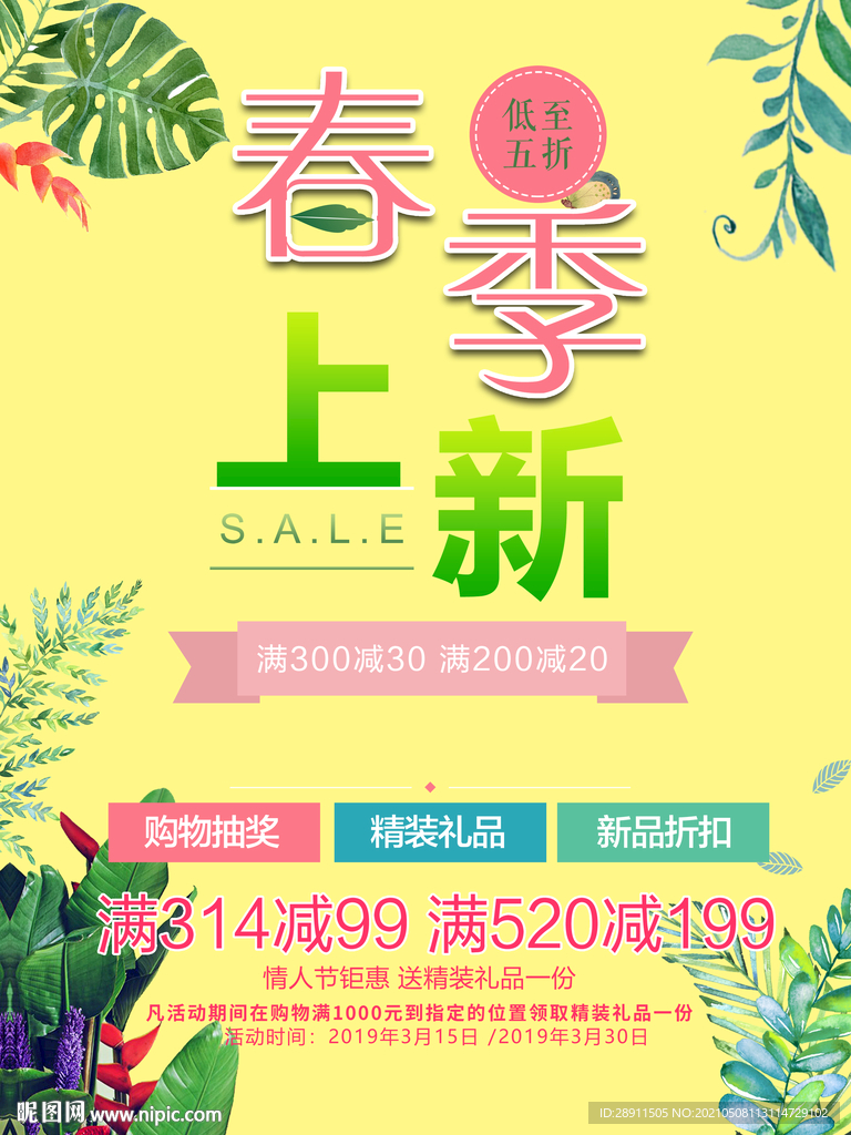 春季上新 女装店