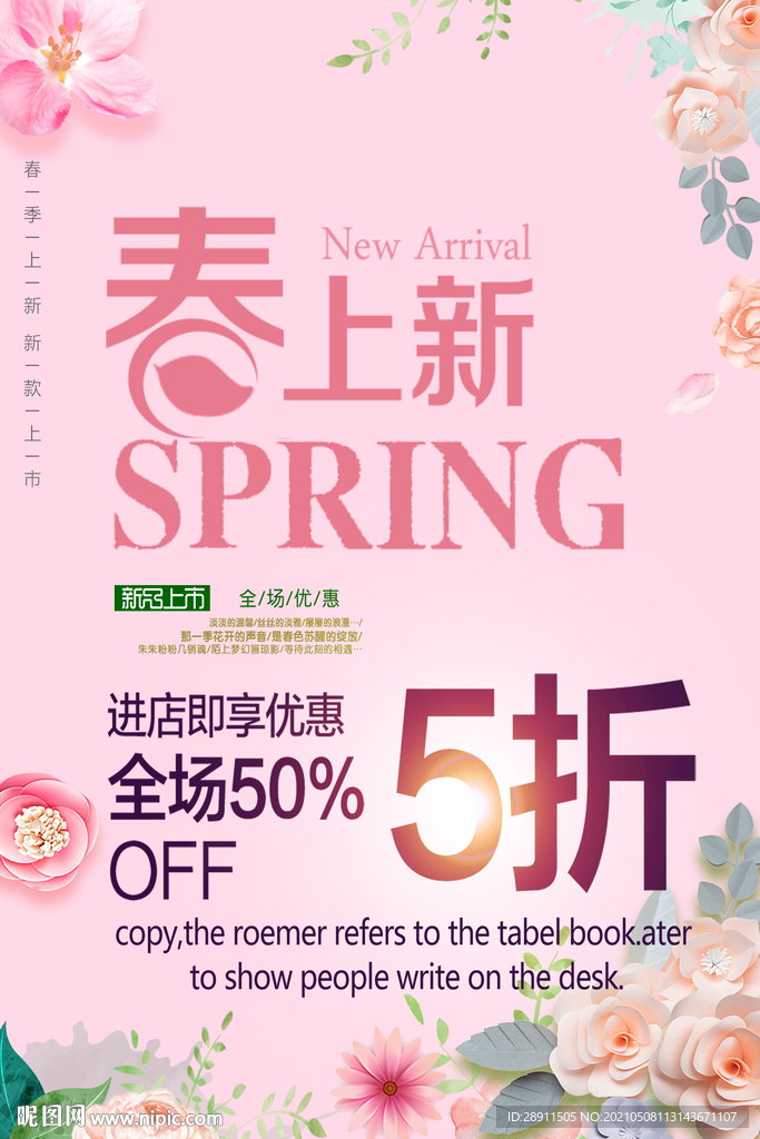 春季新品 女装店