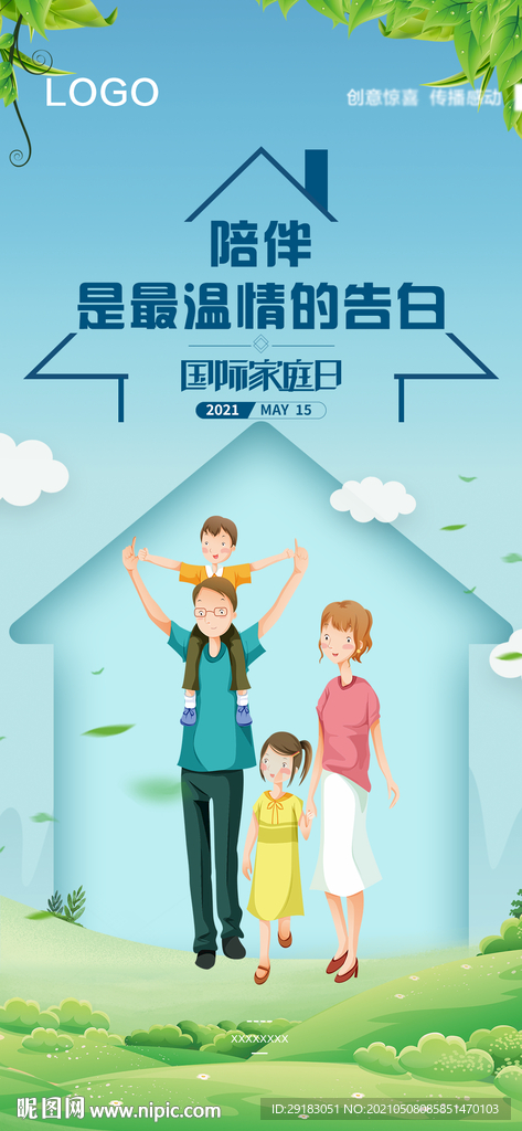 国际家庭日