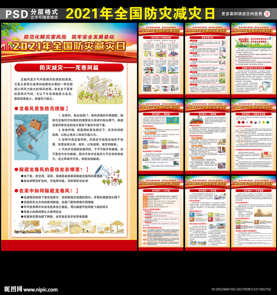 防灾减灾