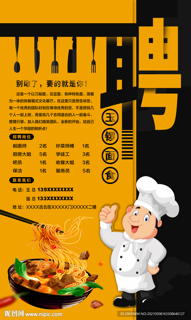 玉锣面食招聘