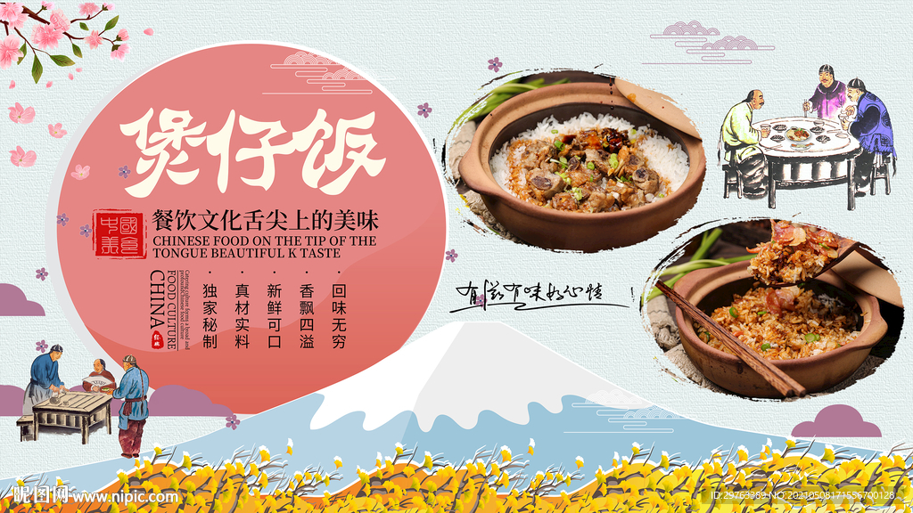 煲仔饭背景墙