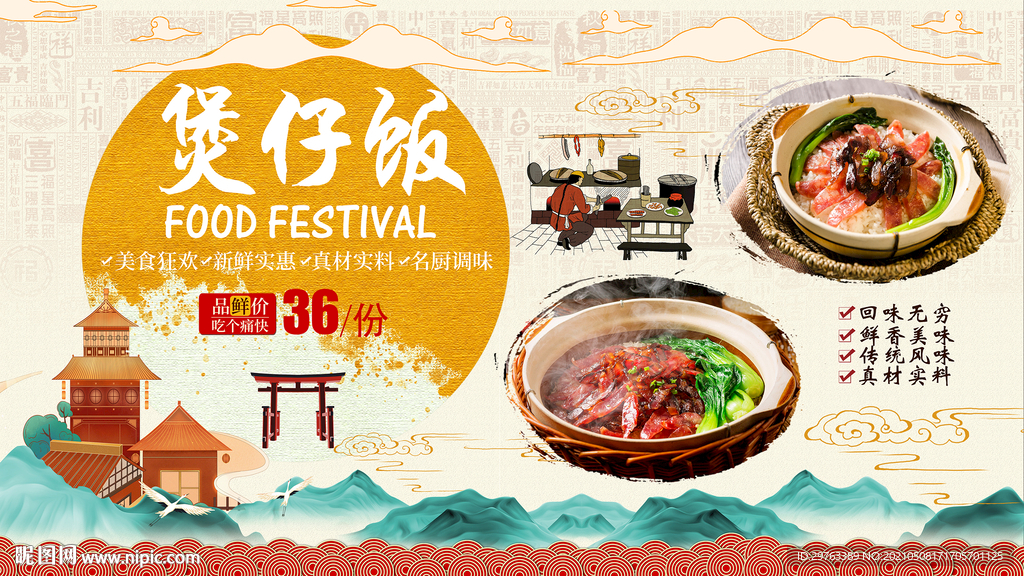 煲仔饭背景墙