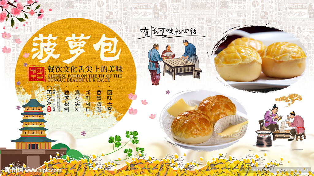 菠萝包背景墙