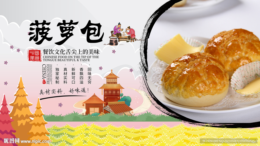 菠萝包背景墙