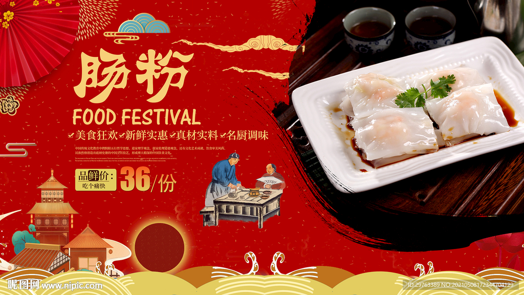 肠粉背景墙
