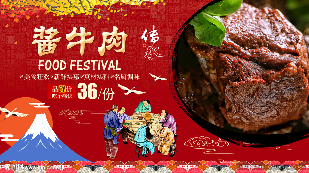 酱牛肉背景墙