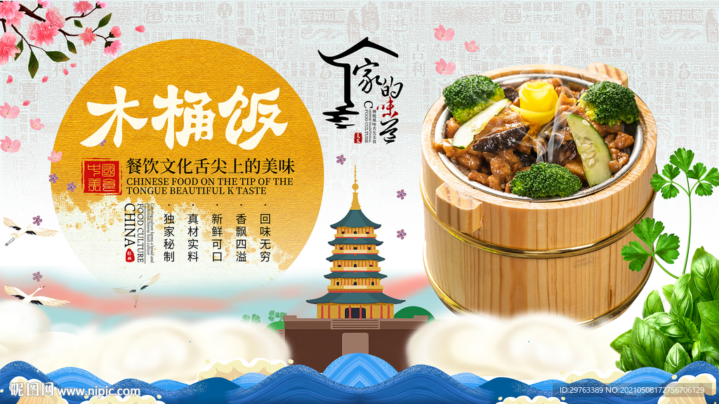 木桶饭背景墙
