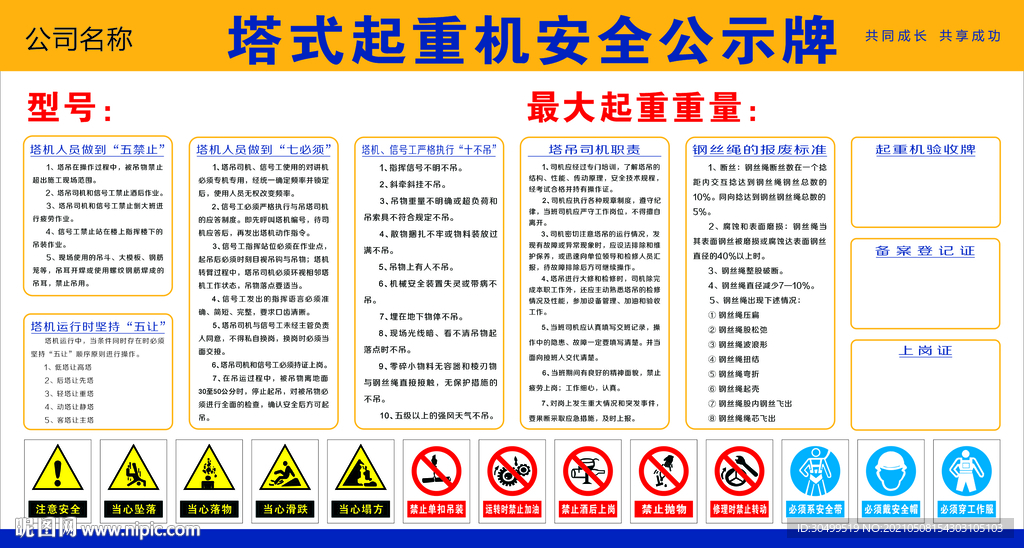  塔式起重公示牌
