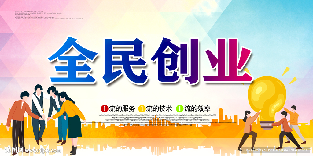 创业