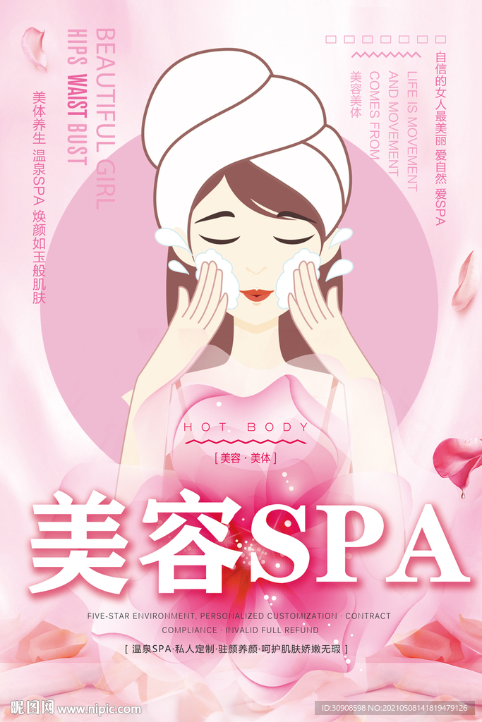 美容SPA