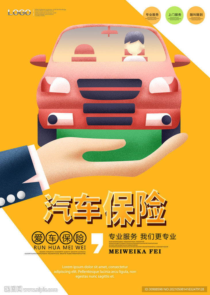 汽车保险