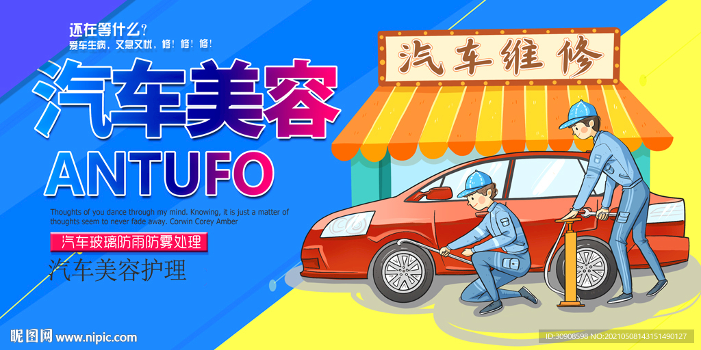 汽车美容