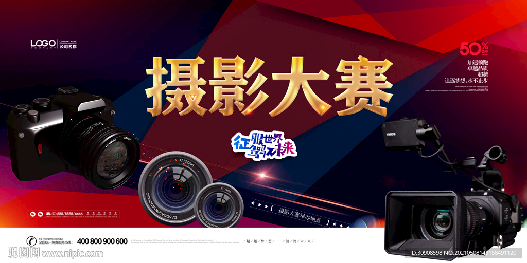 摄影海报