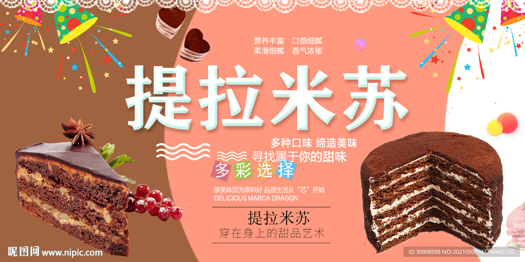 提拉米苏